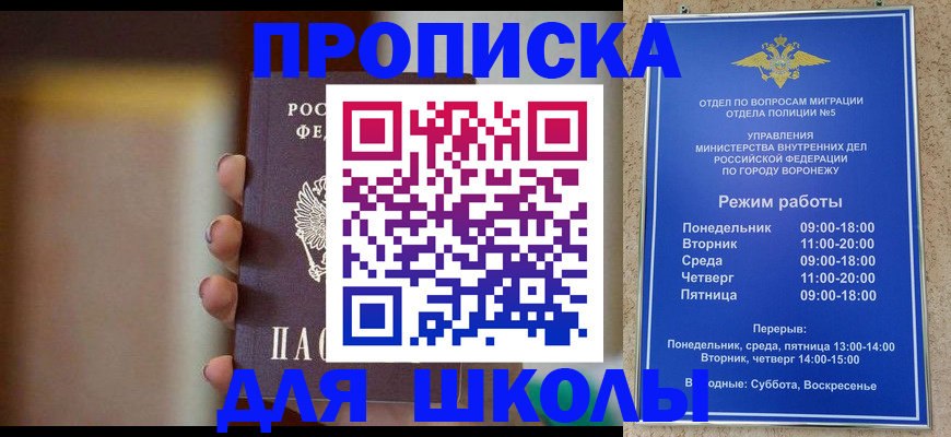 прописка ребенка в Лермонтове